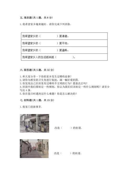 部编版二年级上册道德与法治 期末测试卷带答案（黄金题型）.docx