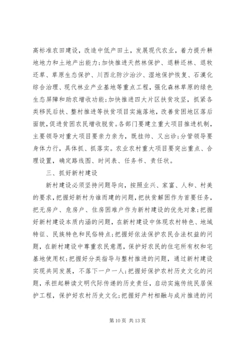 农村工作领导小组会议讲话(2).docx