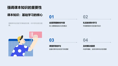 初三学习生活指导