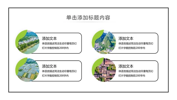 绿色新农村建设旅行日记乡村旅游PPT模板