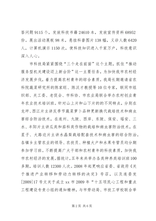 市科技局“十一五”工作总结及“十二五”科技工作规划.docx