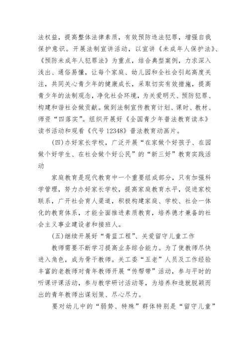 2023年关工委工作计划范本.docx