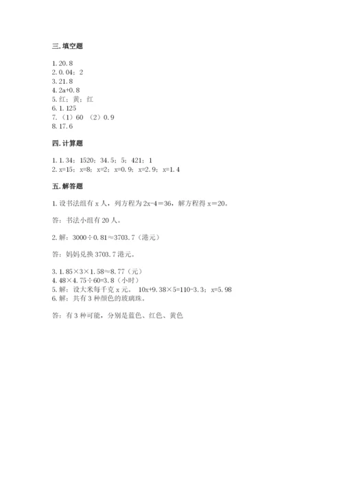 小学五年级上册数学期末测试卷（预热题）.docx