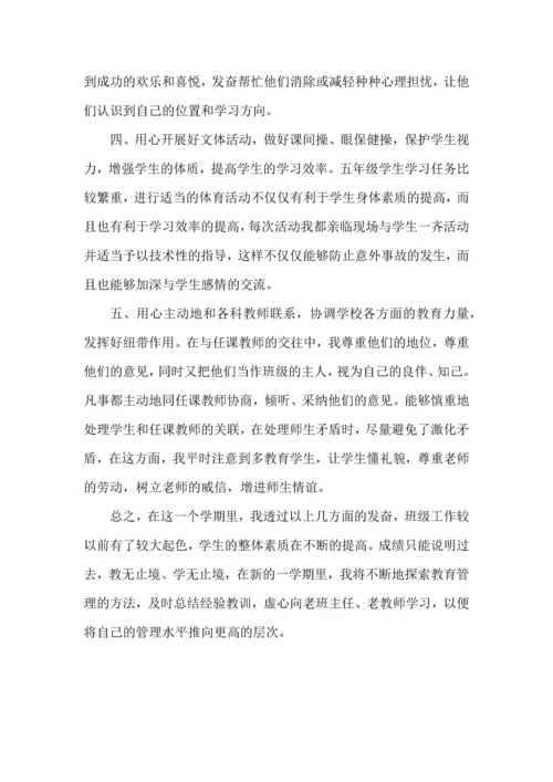 五年级期末班主任工作总结.docx
