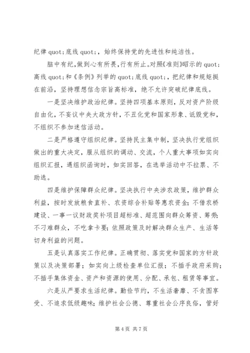 学习准则和条例心得体会3篇 (3).docx