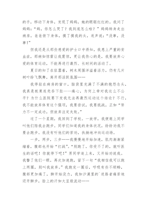 挑战的议论文.docx