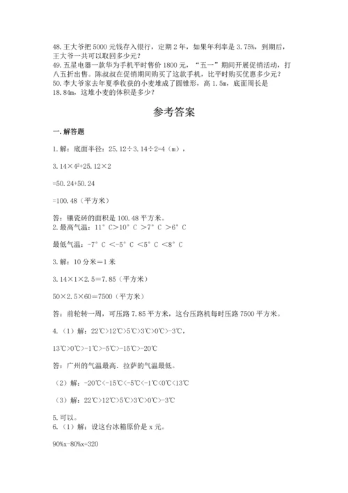 六年级小升初数学应用题50道（考点精练）.docx