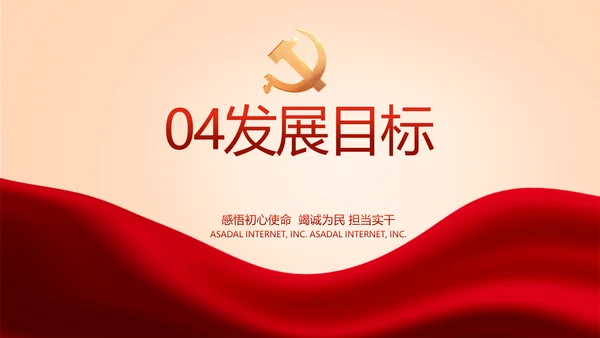 红色党建学校党支部工作总结汇报PPT