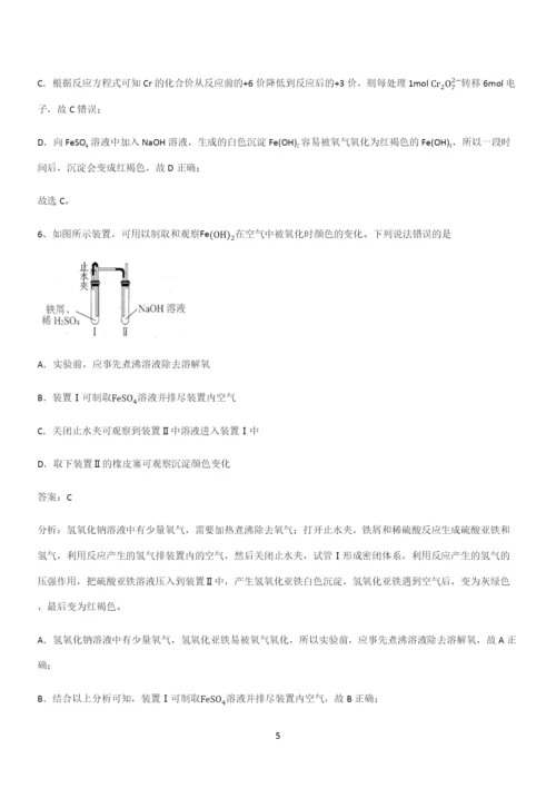 全国通用高中化学必修一第三章铁金属材料(二十三).docx