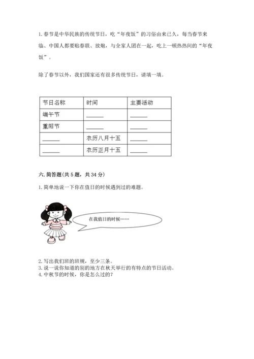 部编版二年级上册道德与法治期中测试卷含完整答案（有一套）.docx