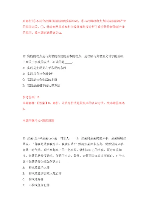 2022年01月2022年吉林延边汪清县人民法院招考聘用聘用制人员2人模拟考试卷第5套