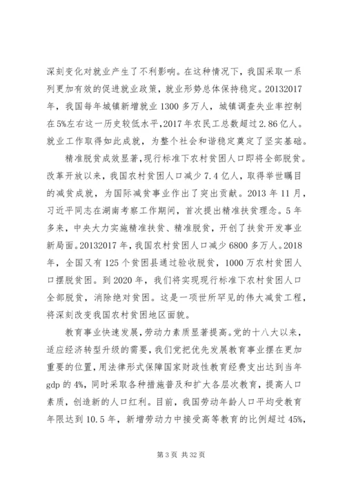 全面深化改革推动社会建设五篇.docx