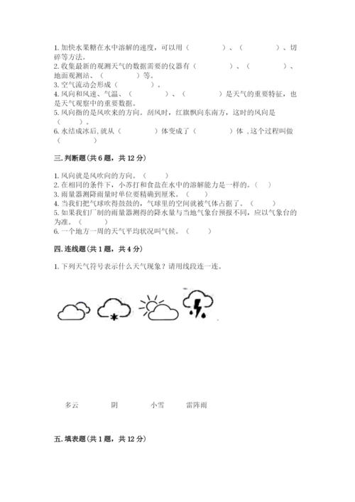 教科版三年级上册科学期末测试卷含答案（巩固）.docx