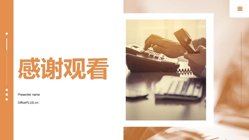 橙色商务风售前客服年终总结PPT模板