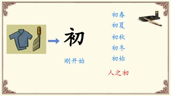 人之初 教学课件 