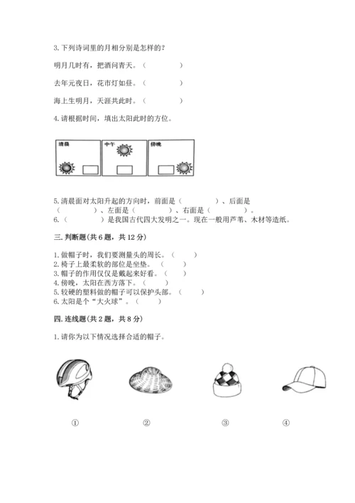 教科版二年级上册科学期末测试卷精品【精选题】.docx