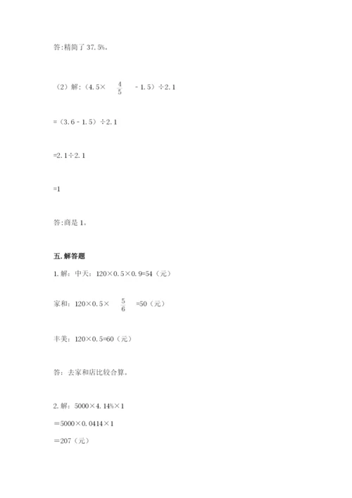 北京版六年级下册数学期中测试卷【word】.docx