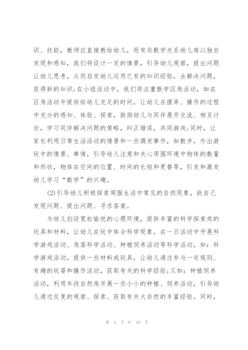 幼儿园工作管理心得5篇.docx