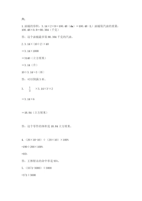 西师大版六年级数学下学期期末测试题及参考答案（最新）.docx