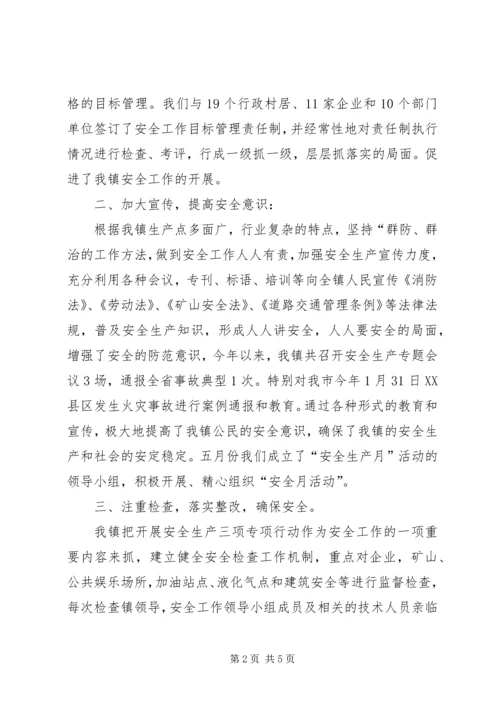 乡镇安全生产三项行动工作总结范文.docx
