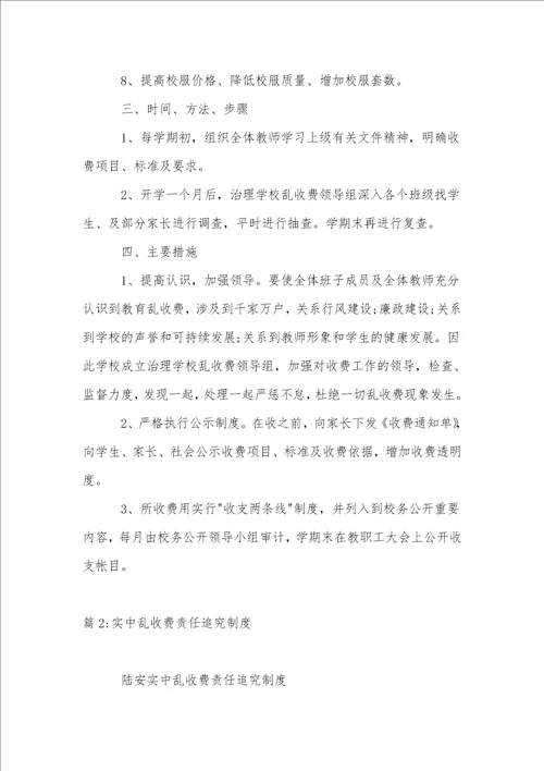 治理学校乱收费工作实施方案