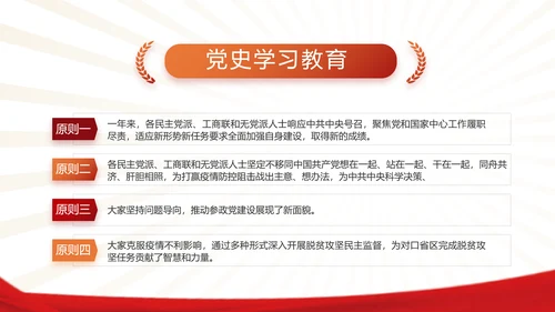 党支部党员学习工作总结汇报计划动态PPT模板