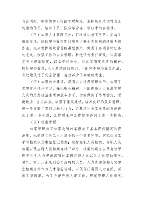 企业人力资源工作汇报.docx