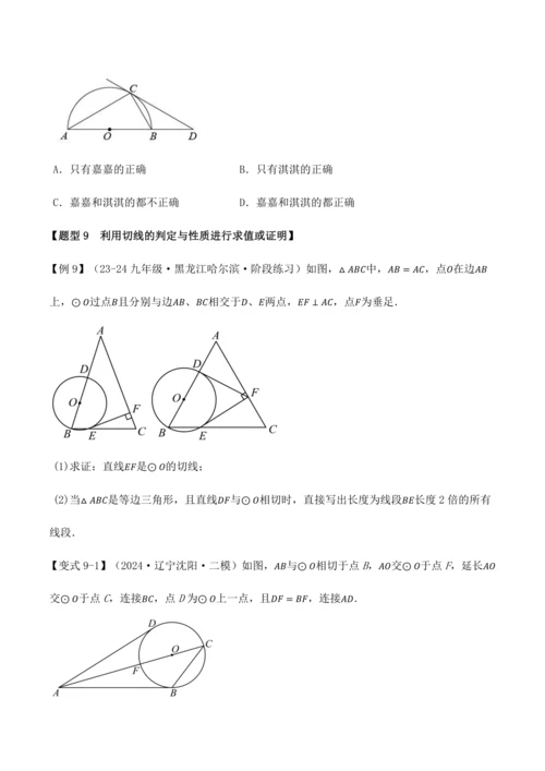 人教版2024-2025九年级数学上册同步讲义专题专题24.6切线的判定与性质【十大题型】(学生版+