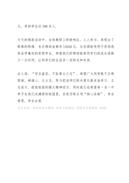 爱心捐赠活动企业代表讲话.docx