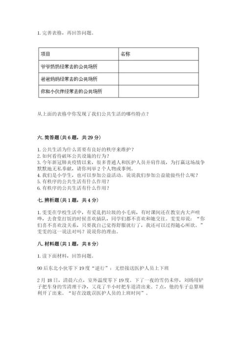 道德与法治五年级下册第二单元《公共生活靠大家》测试卷有解析答案.docx