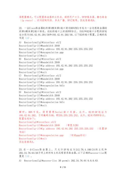 计算机三级网络技术选择题第十套-含答案.docx