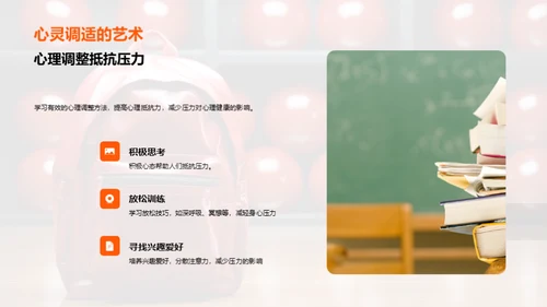 小学生压力应对法