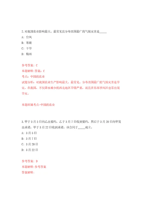 南京工业大学公开招聘14名人员自我检测模拟试卷含答案解析8