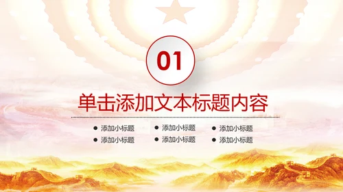红色大气中国税务国税地税局工作总结PPT