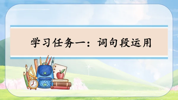 统编版2022-2023学年三年级语文下册《语文园地七》第2课时（课件）