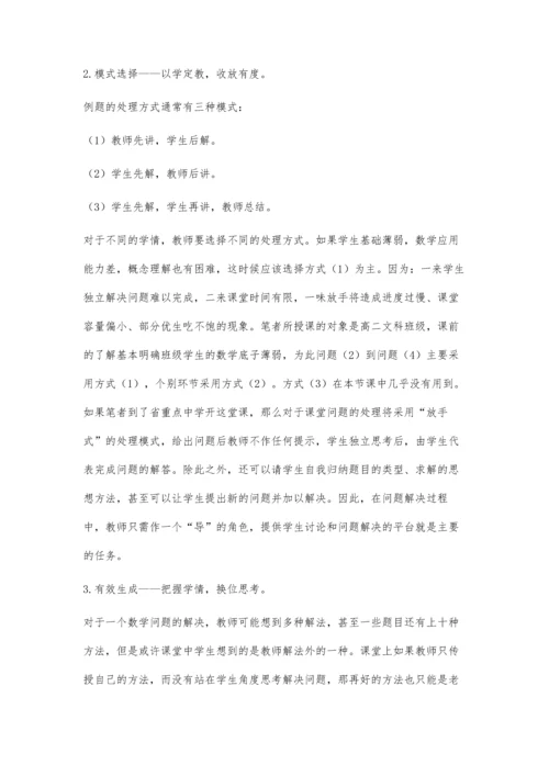 显性的简约隐性的丰厚-《直线与方程》教学案例.docx