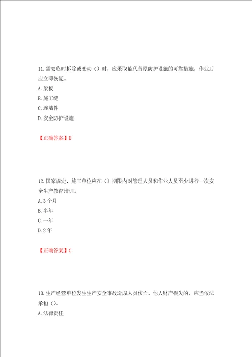 2022年湖南省建筑施工企业安管人员安全员C2证土建类考核题库模拟卷及答案第15版