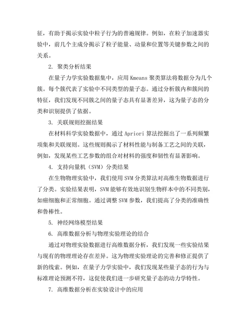 高维数据分析在物理实验中的应用