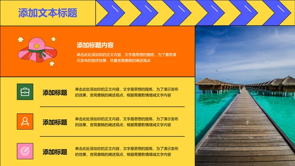 彩色插画扁平风暑假生活通用PPT演示模板