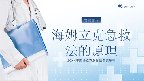 海姆立克急救法急救知识培训PPT课件