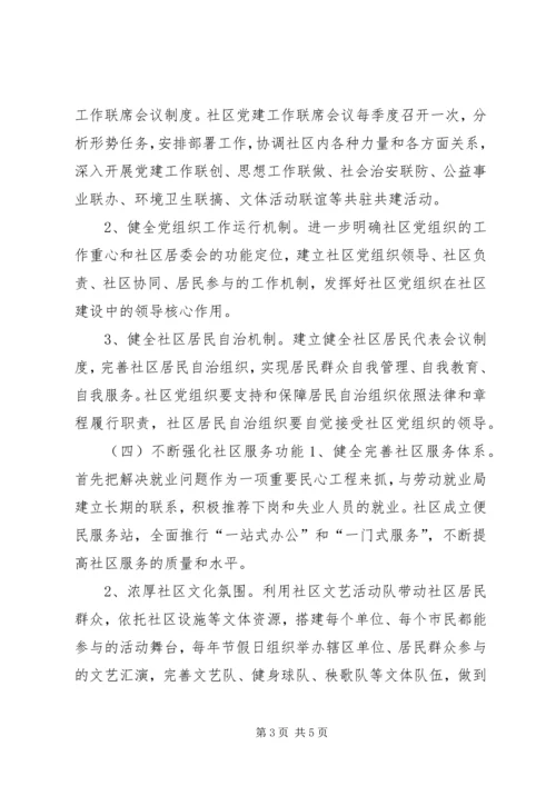 社区党委年度党建工作计划.docx