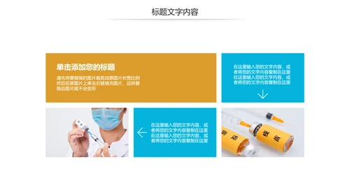 疫苗接种安全流感预防与护理动态PPT模板