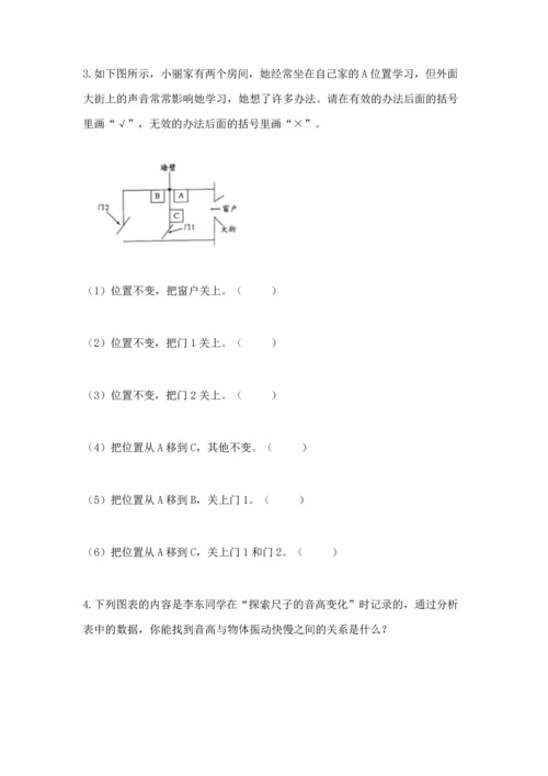 教科版科学四年级上册期末测试卷精品（典优）.docx