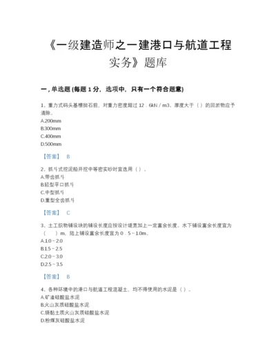 2022年四川省一级建造师之一建港口与航道工程实务自我评估模拟题库(精细答案).docx