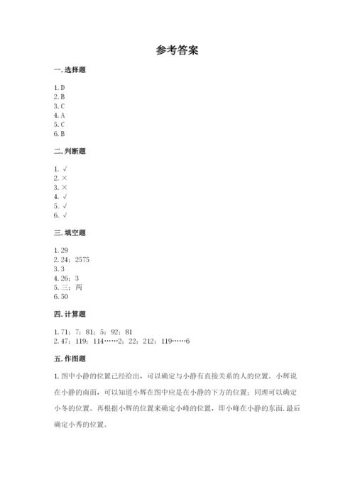 小学数学三年级下册期中测试卷及参考答案【综合卷】.docx