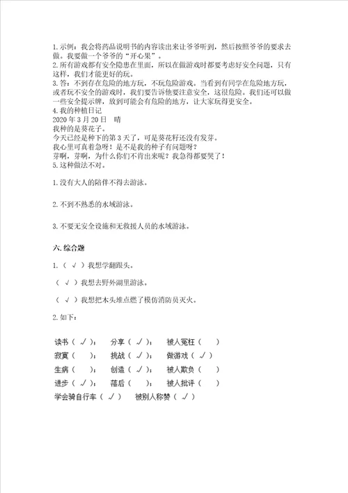 新部编版二年级下册道德与法治期中测试卷精品夺冠系列