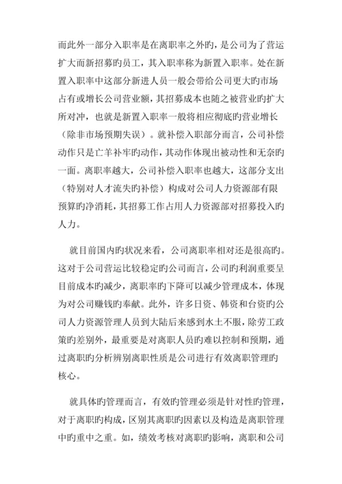 企业员工离职管理统一规定及分析.docx