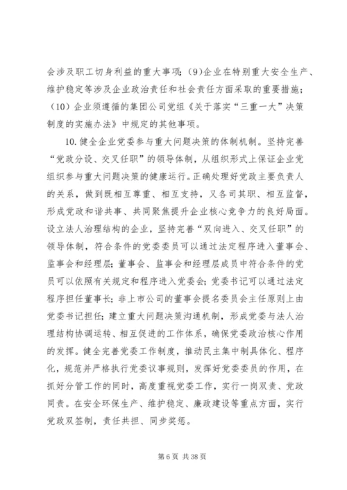 充分发挥企业党委政治核心作用的实践与研究.docx