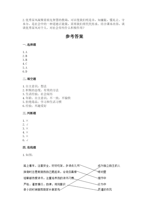 道德与法治五年级下册第一单元《我们是一家人》测试卷及完整答案（全优）.docx