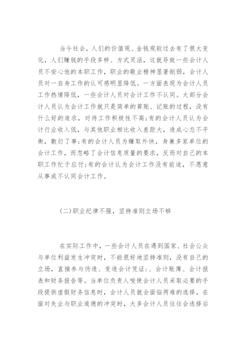 会计职业道德的论文参考.docx